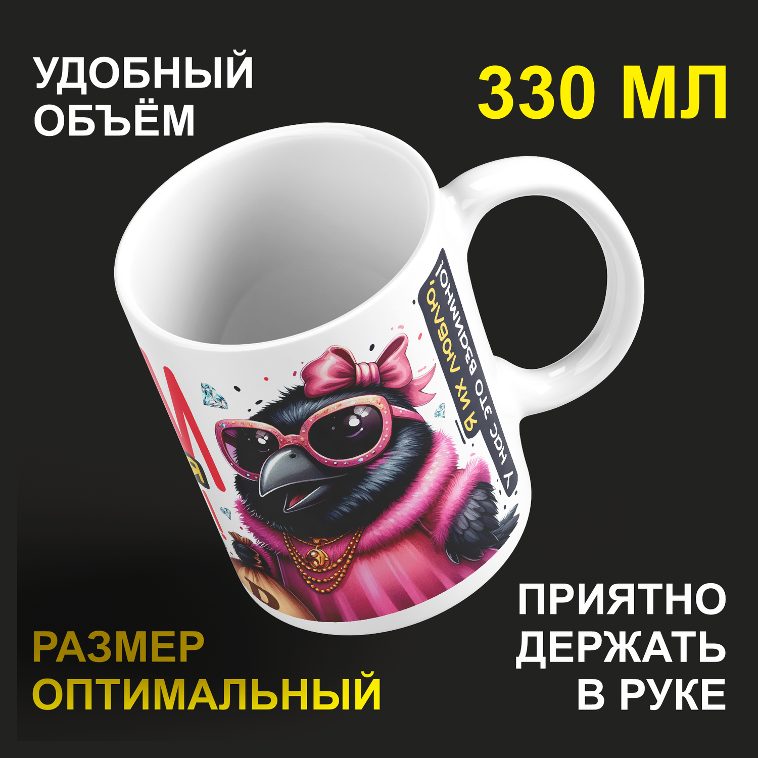 

Кружка керамическая 330мл #huskydom Деньги меня испортили! Денег много не бывает!