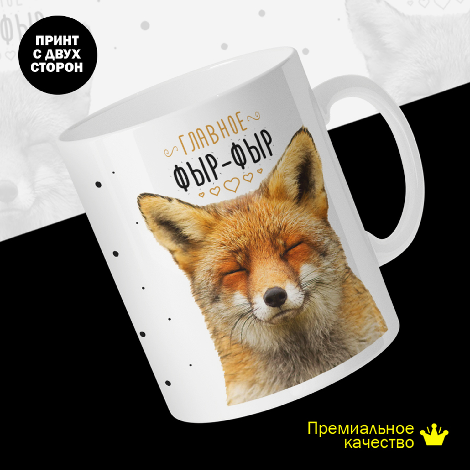 

Кружка керамическая 330мл #huskydom Главное, фыр-фыр 2009600