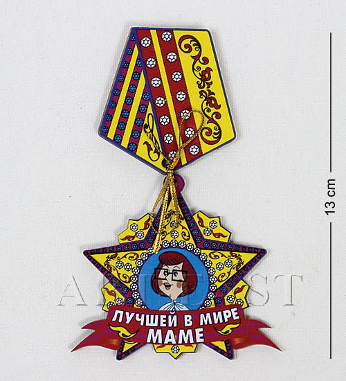 

Магнит Лучшей в мире маме МТ- 044А 113-401943