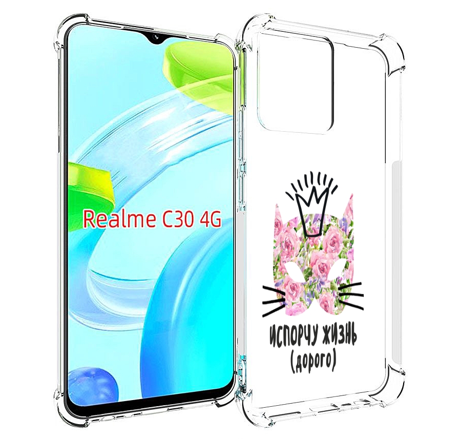 

Чехол MyPads испорчу жизнь дорого для Realme C30 4G / Narzo 50i Prime, Прозрачный, Tocco