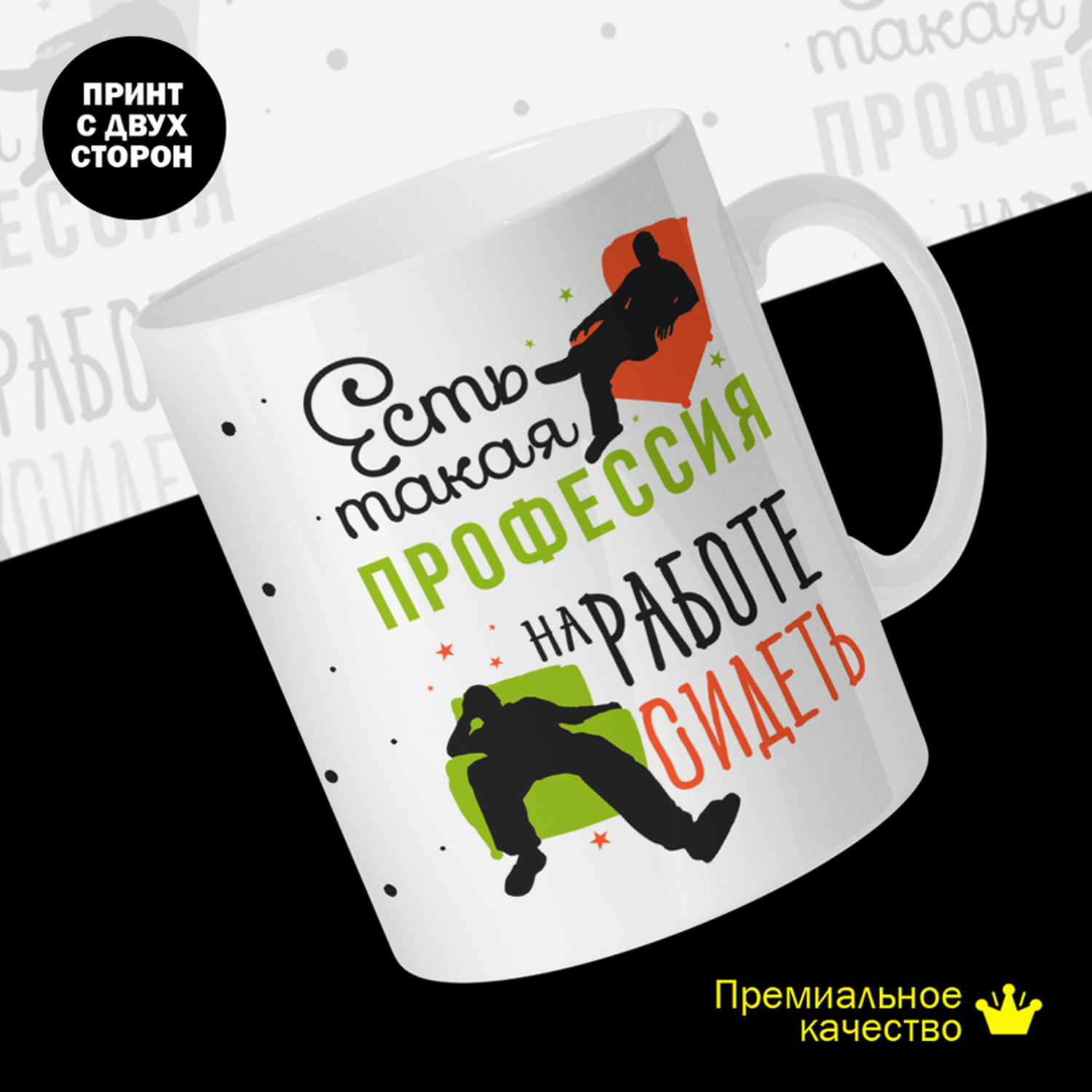 

Кружка керамическая 330мл #huskydom Есть такая профессия - на работе сидеть 2009300