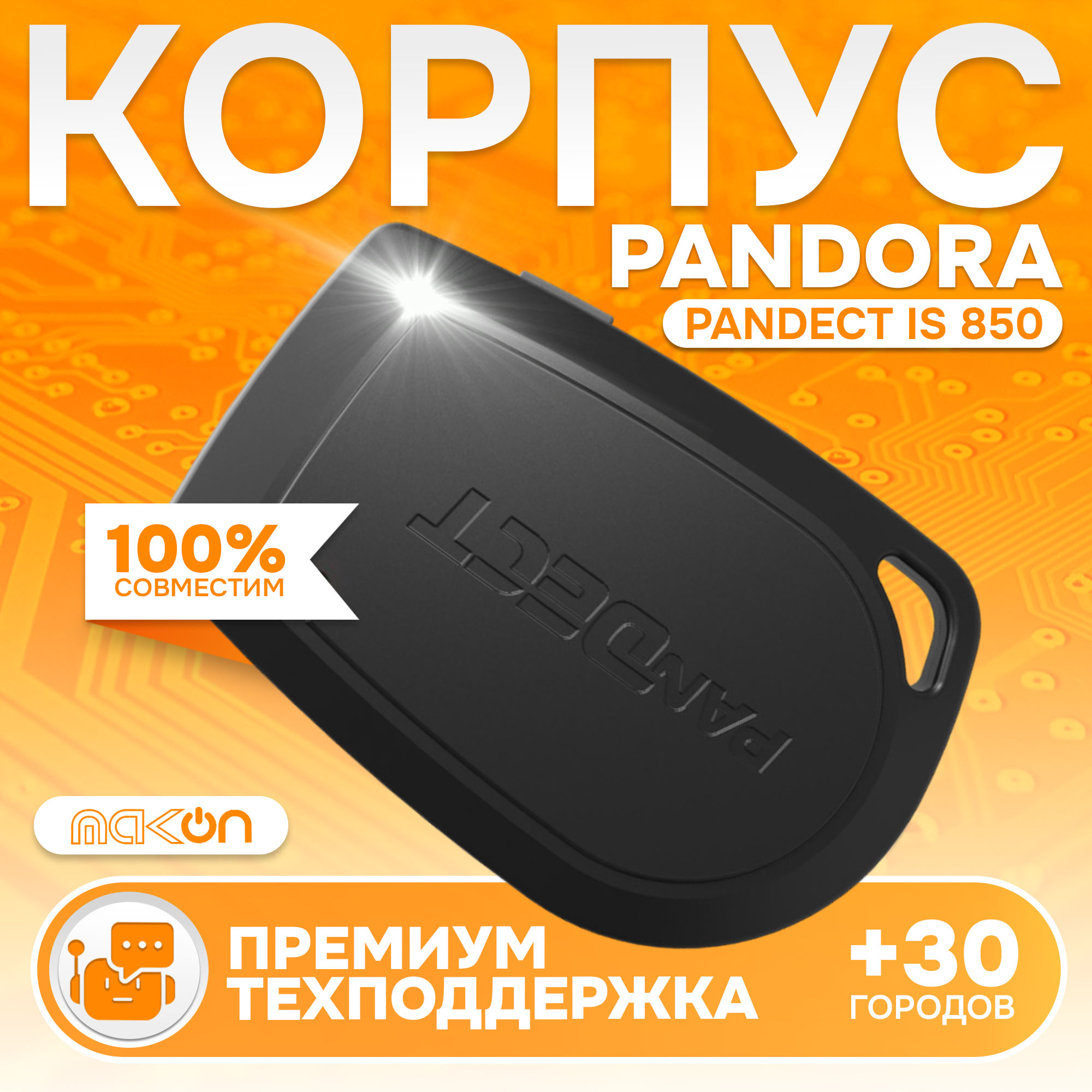 

Брелок Pandora KR1NOPDMIS850 - корпус, серебро, 8.5 см, IS850