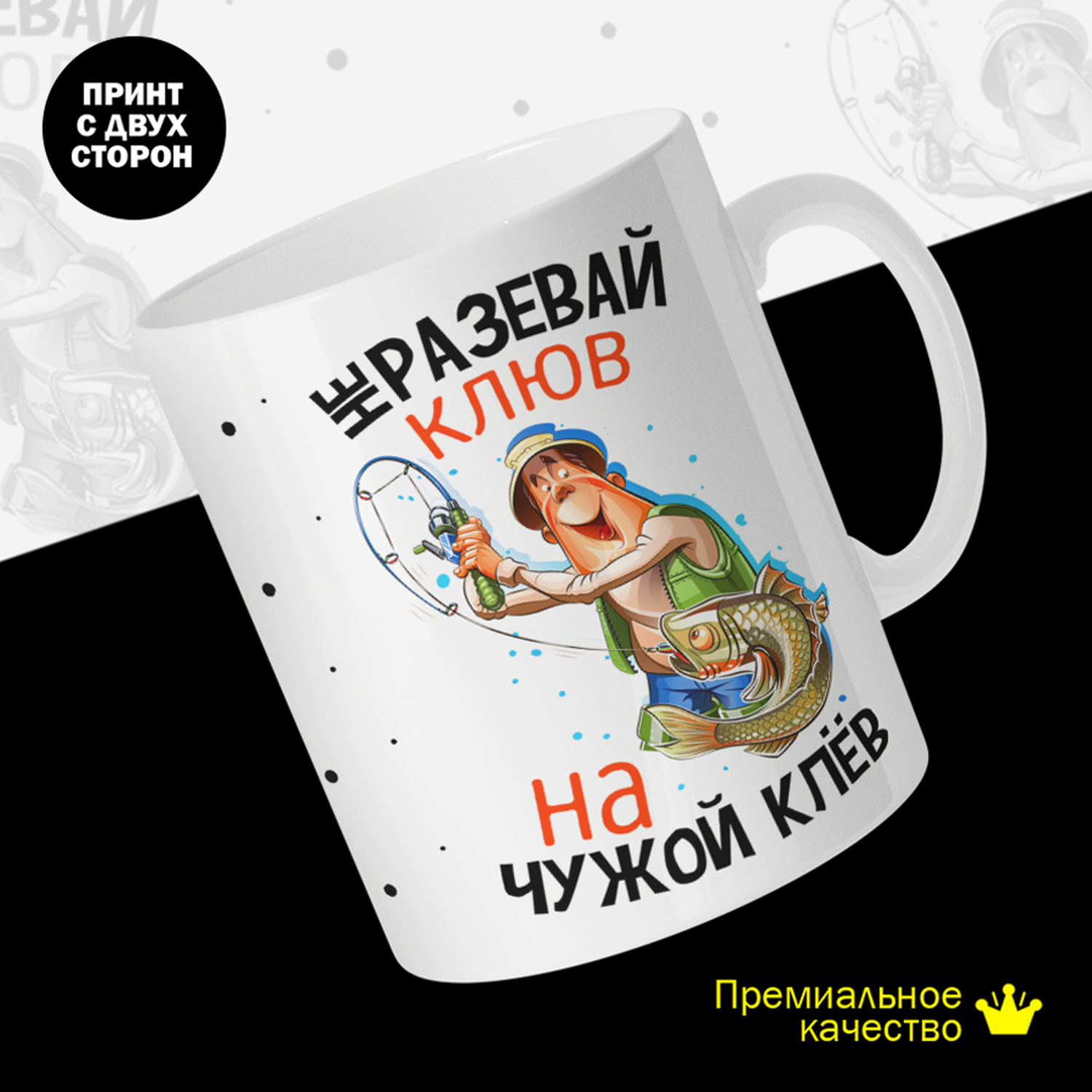 

Кружка керамическая 330мл #huskydom Не разевай клюв на чужой клёв 2007500
