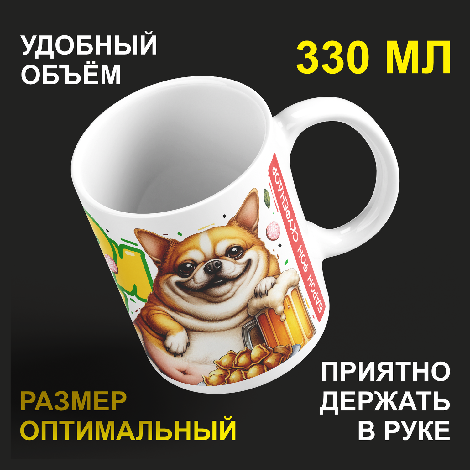 

Кружка керамическая 330мл #huskydom Скуфи Ду! Приключения на диване! Барон фон скуфендор