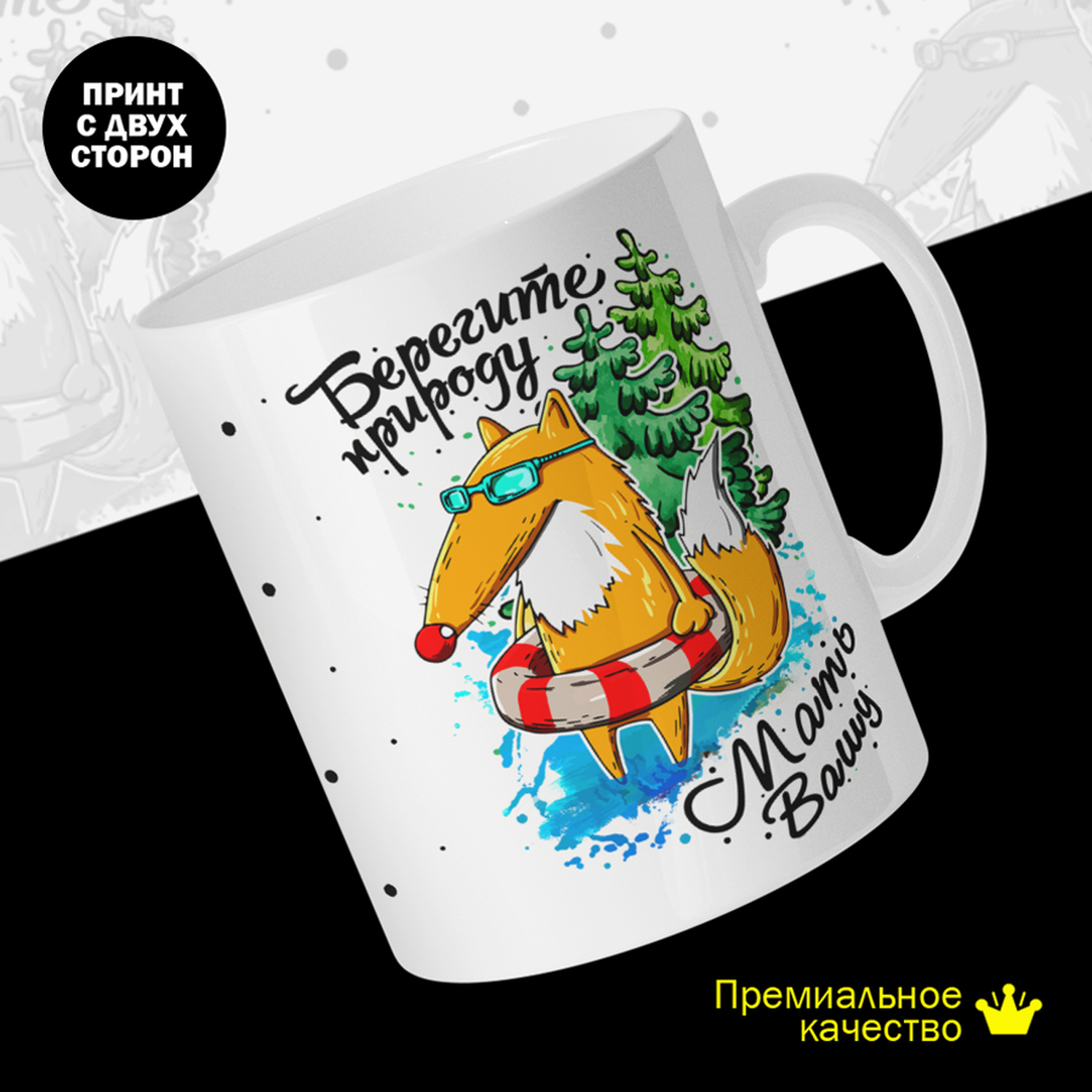 

Кружка керамическая 330мл #huskydom Берегите природу - мать вашу 2007000
