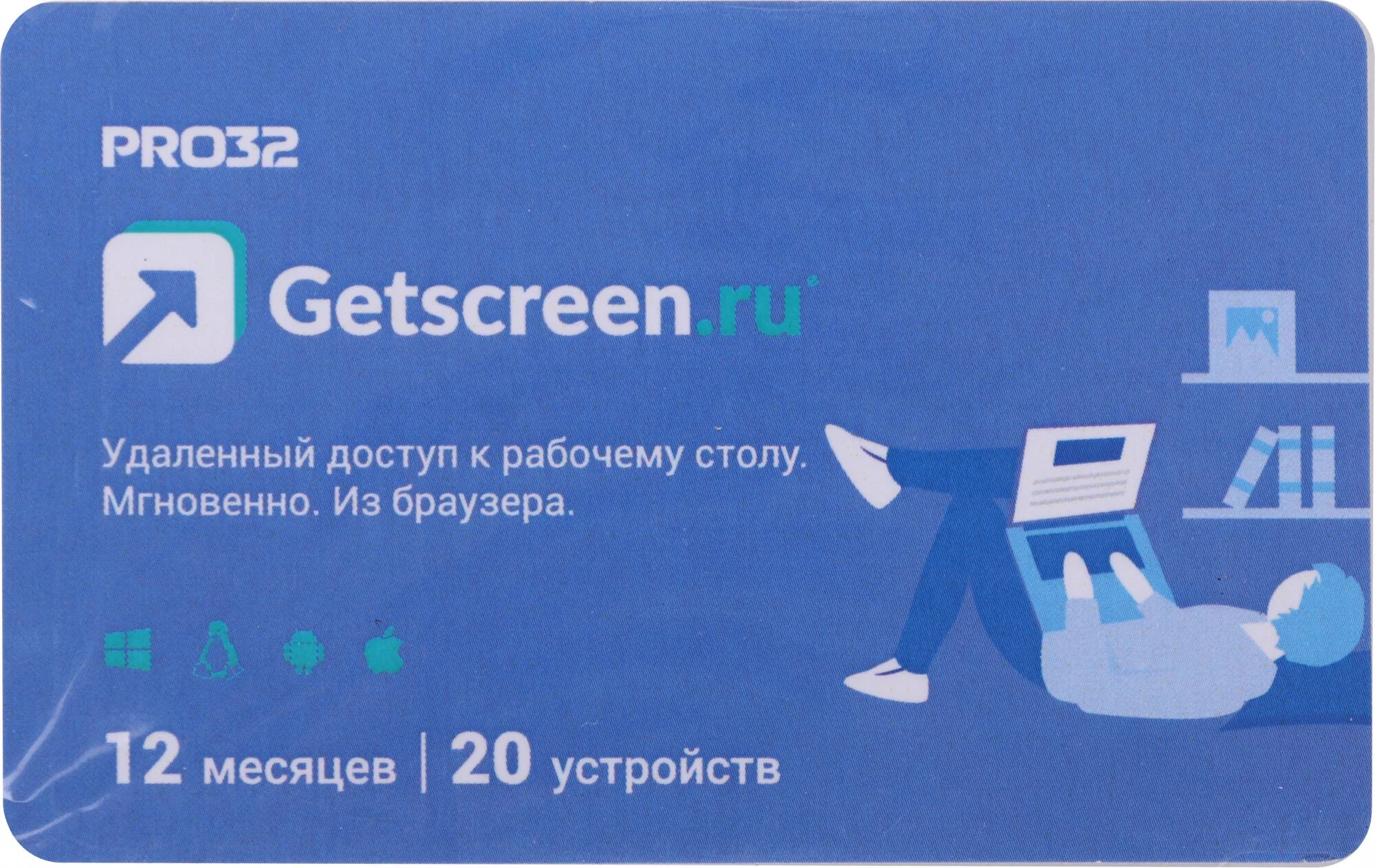 Операционная система PRO32 GETSCREEN SOHO (PRO32-RDCS-NS(CARD2)-1-20)