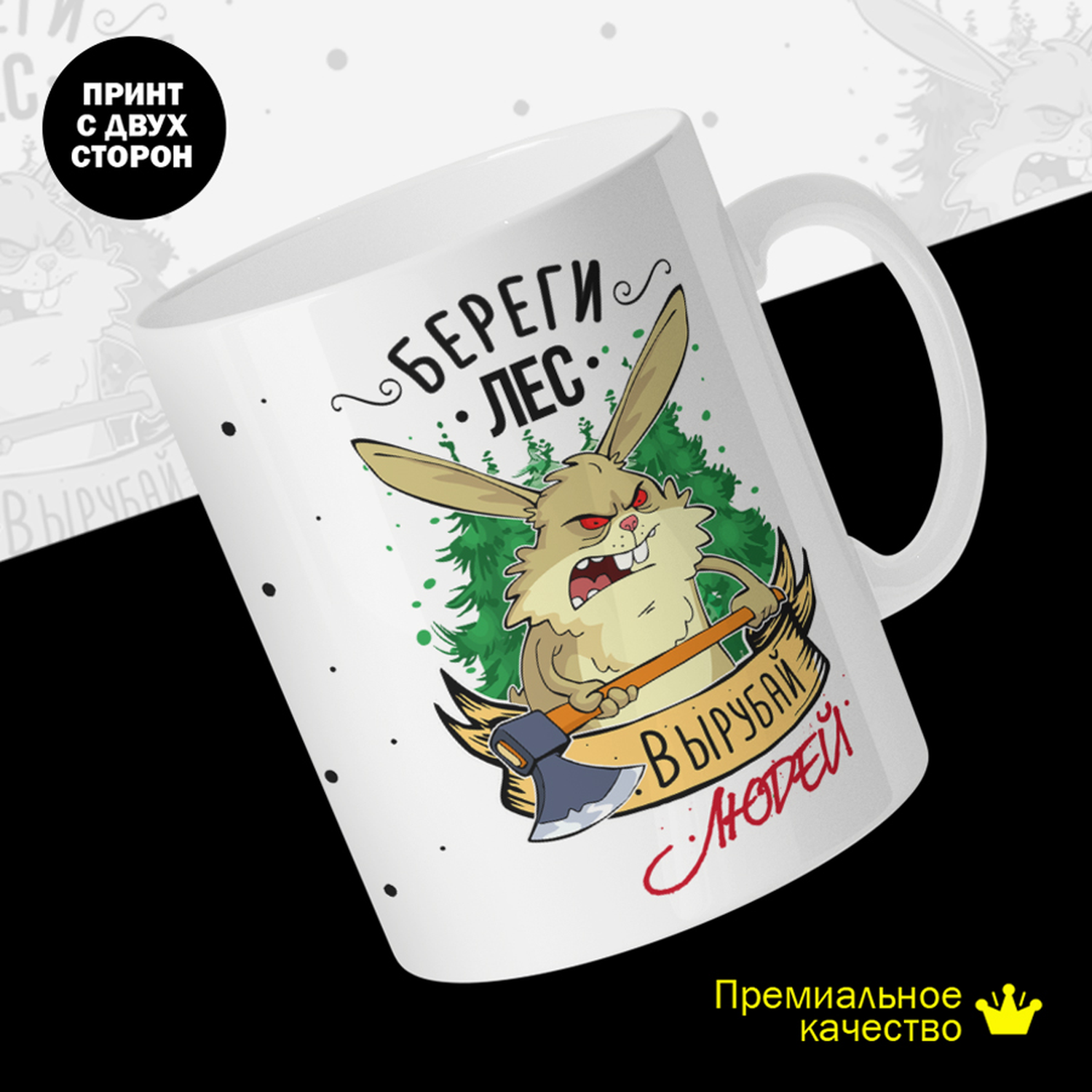 

Кружка керамическая 330мл #huskydom Береги лес, вырубай людей 2006800