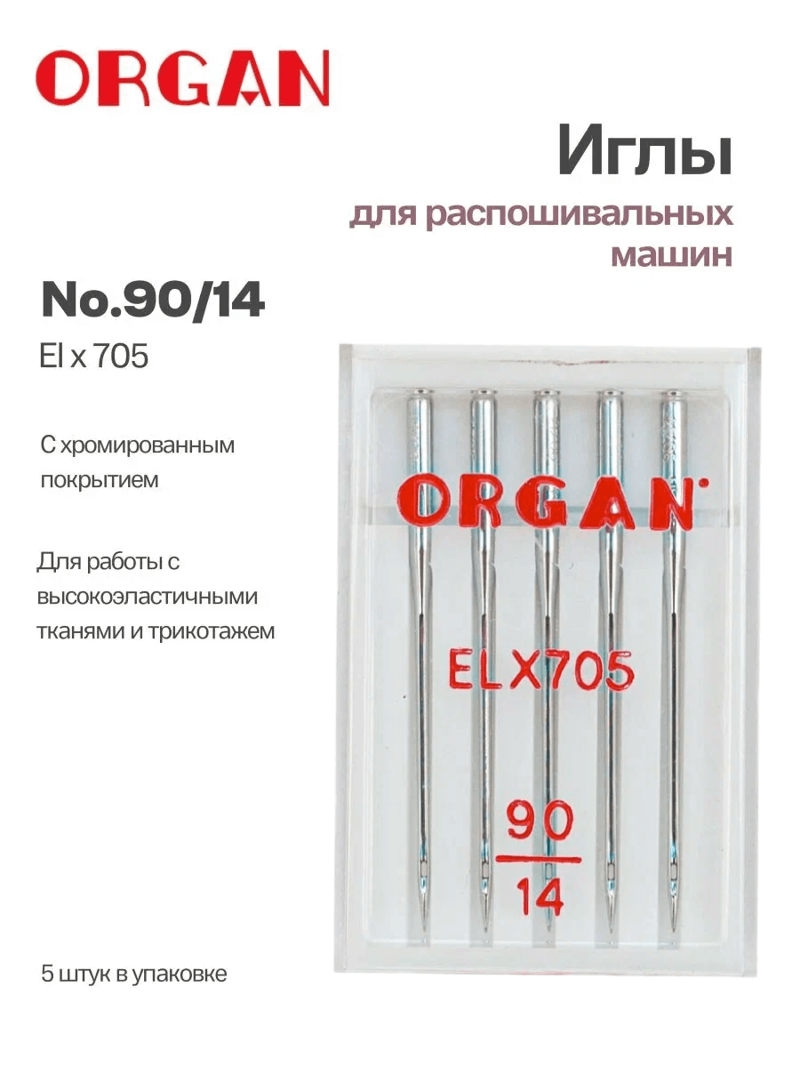 Иглы Organ 36417 для оверлоков и распошивальных машин 90/14, 5 шт