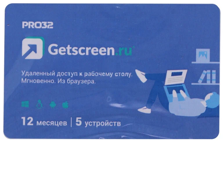 

Операционная система PRO32 GETSCREEN SOHO (PRO32-RDCS-NS(CARD1)-1-5), GETSCREEN SOHO
