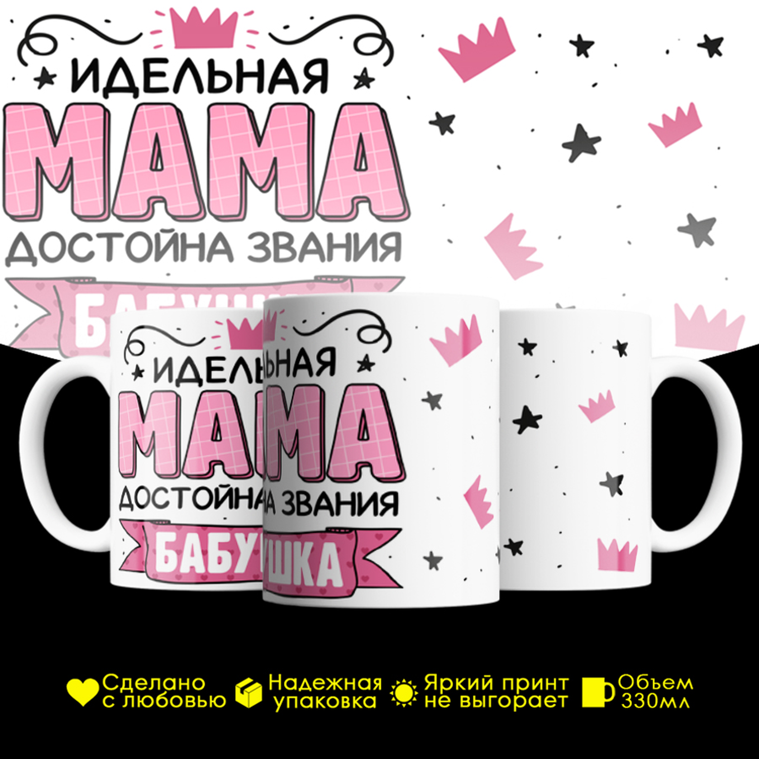 

Кружка #huskydom Идеальная мама достойна звания бабушка, керамика 330мл