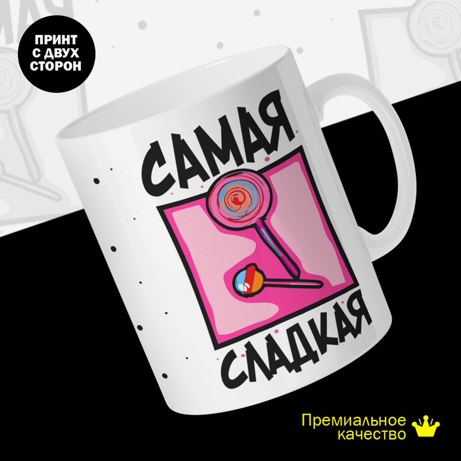 

Кружка керамическая 330мл #huskydom Самая сладкая 2004900