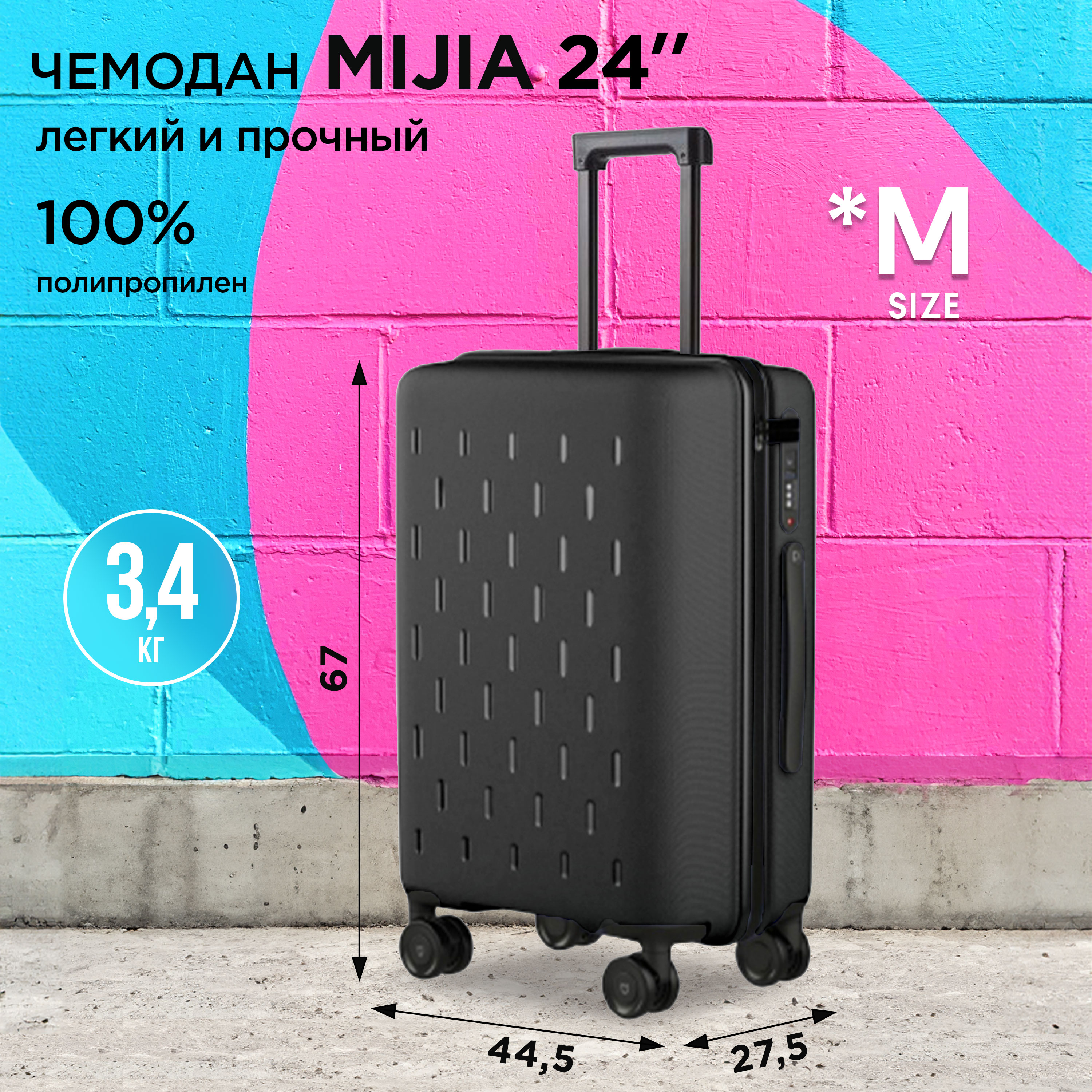 Чемодан унисекс Mijia MJLXXPPRM black 67х275х445 см 14050₽