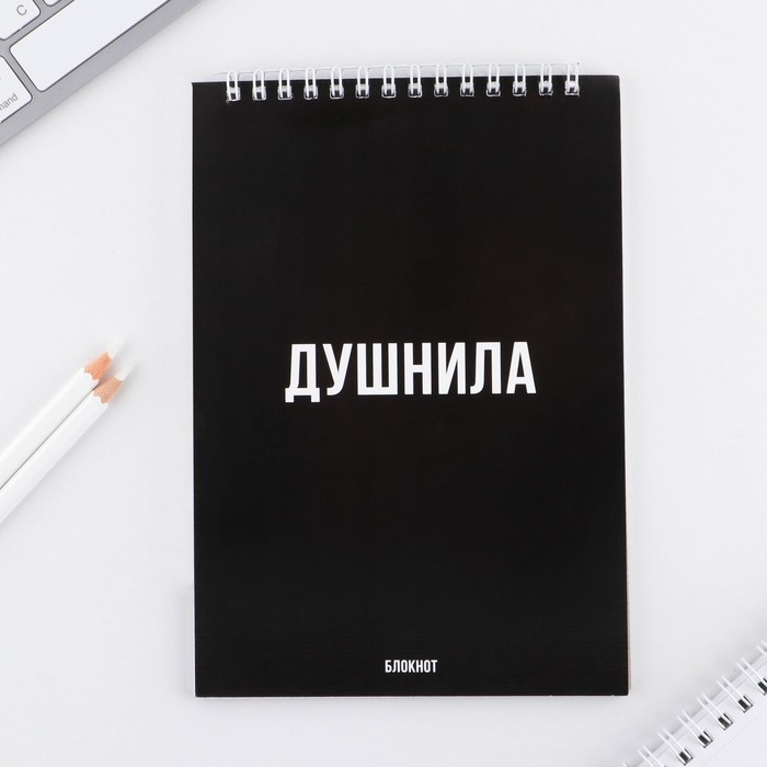 

Блокнот в мягкой обложке А5, 40 листов «Душнила»
