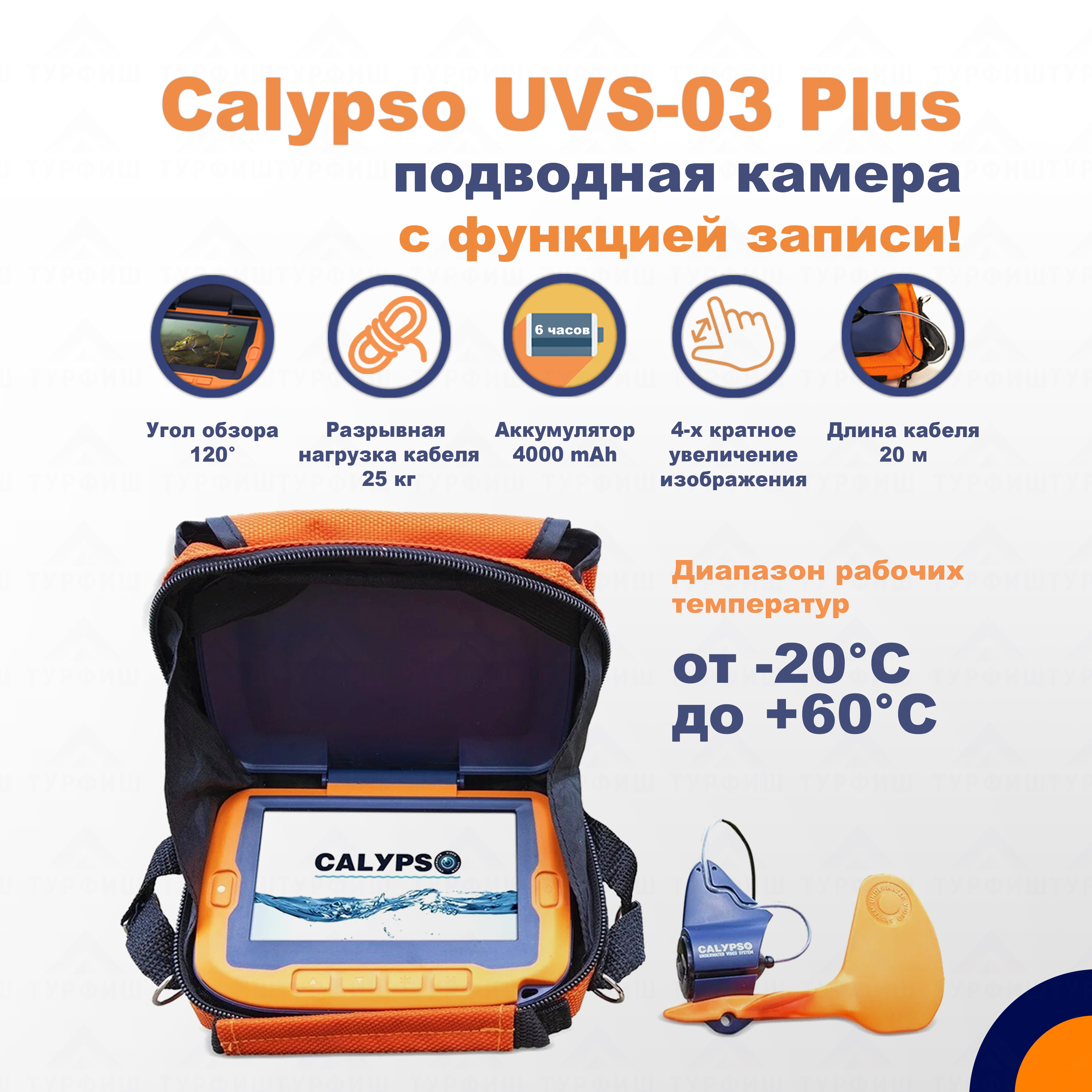 Подводная камера CALYPSO UVS-003 PLUS для рыбалки