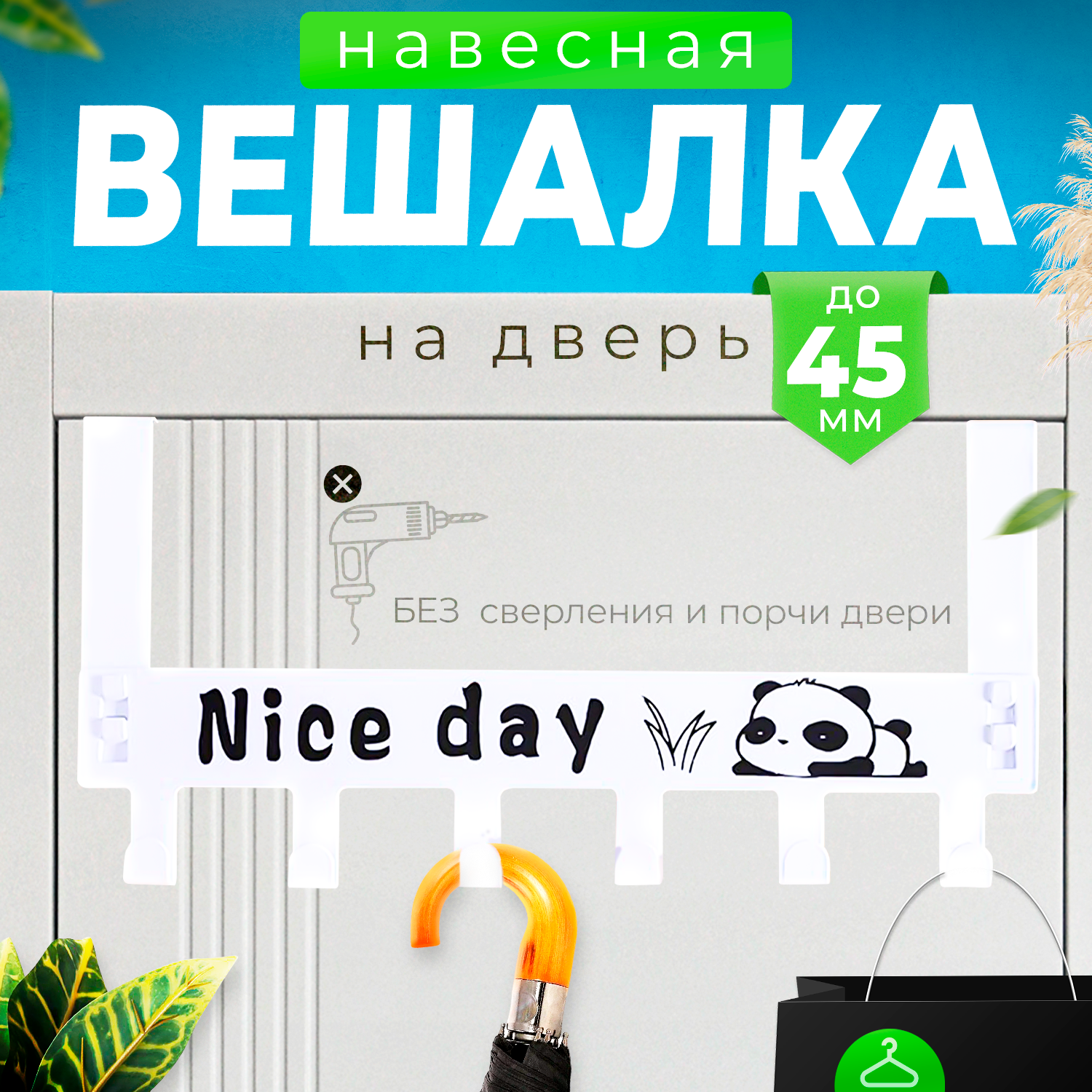 

Вешалка на дверь для одежды накидная металлическая навесная, Навесная вешалка на дверь