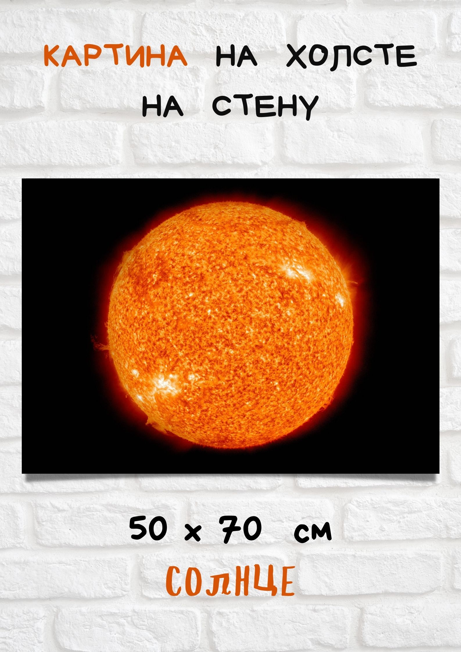 

Картина Bestkartina Солнечная система solnechnayasistema03, Солнечная система