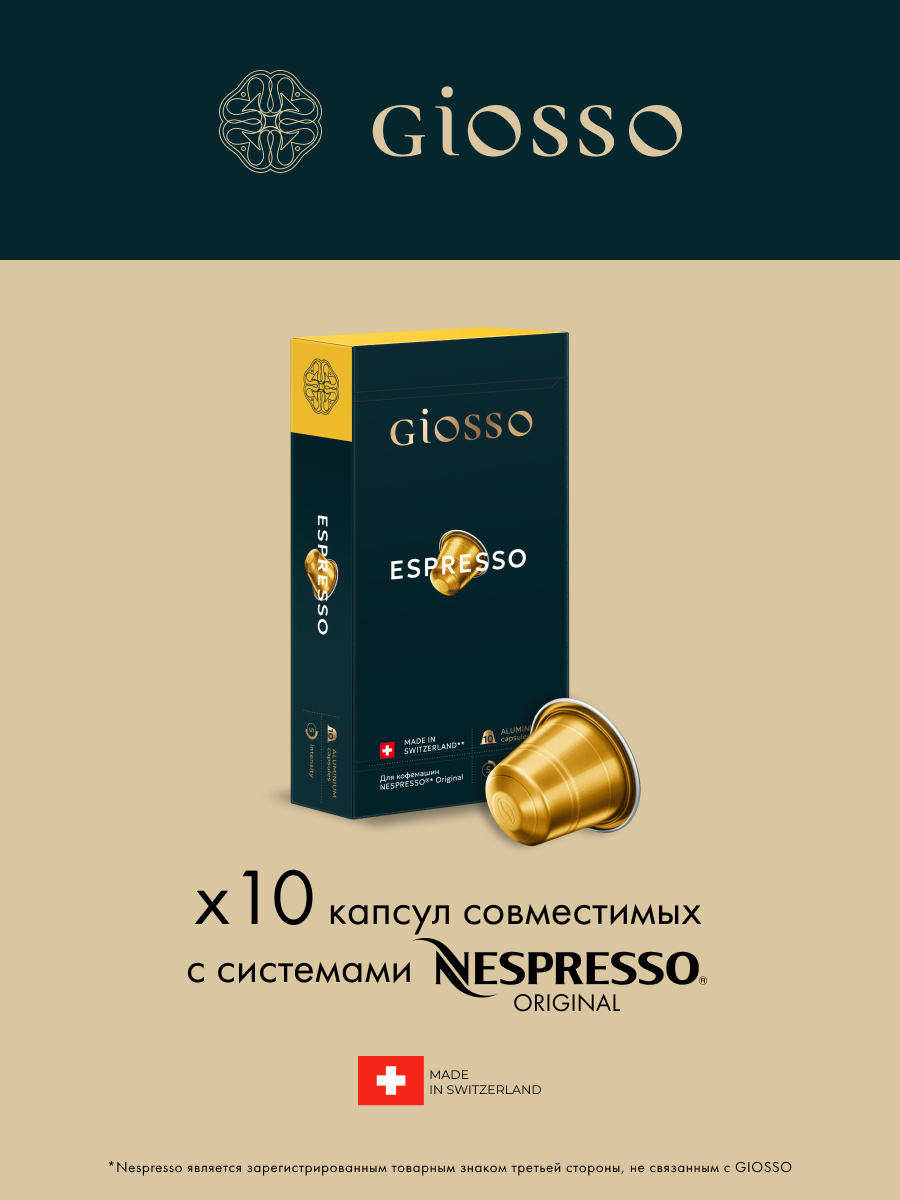 Кофе в капсулах Nespresso Giosso Esspresso, 10 шт