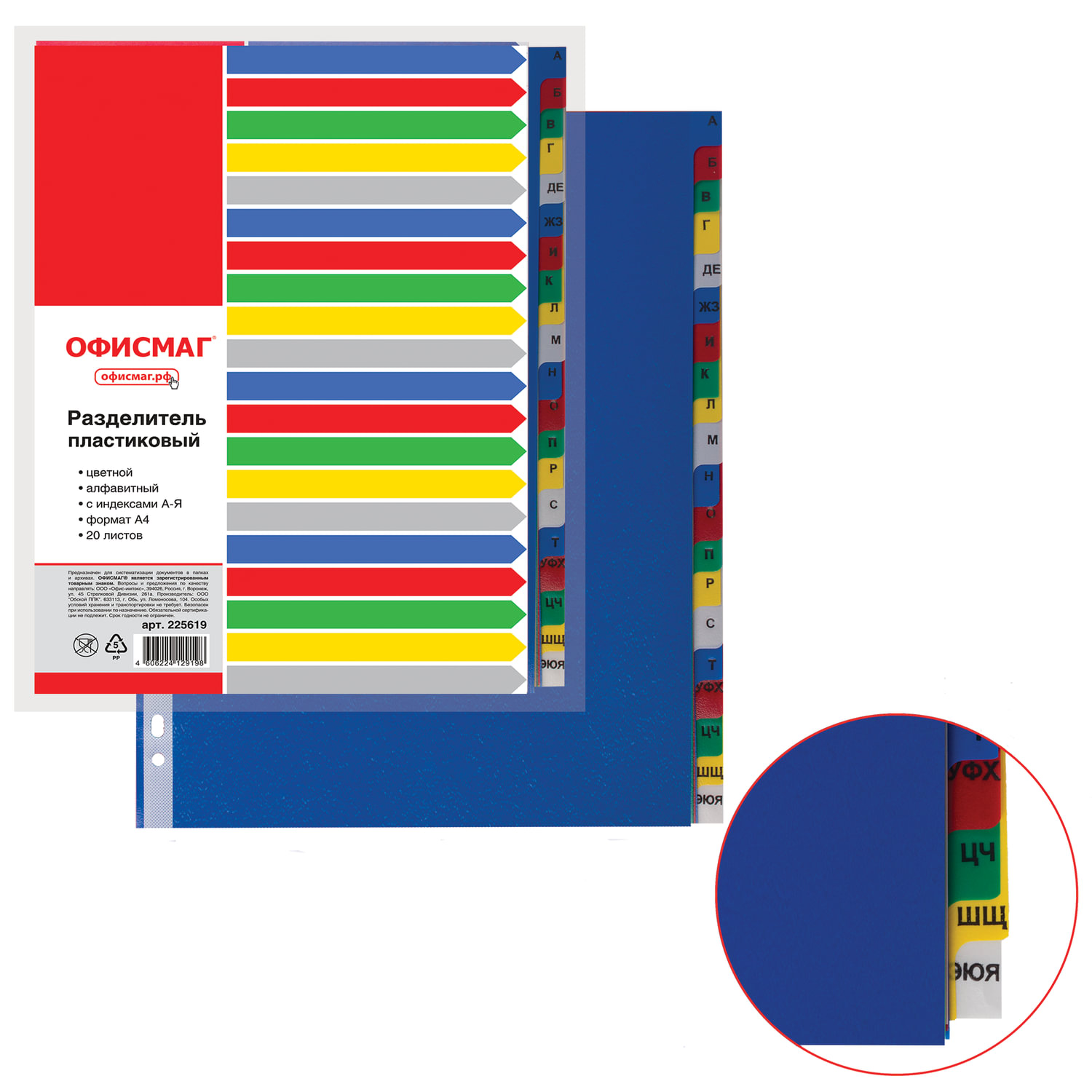 Офисмаг А4, 20 листов, алфавитный А-Я, оглавление, цветной