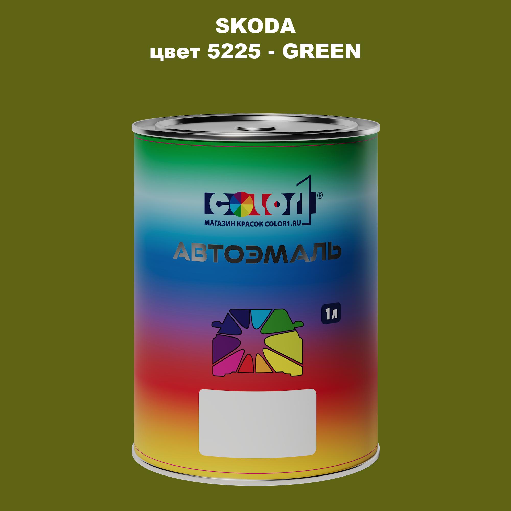 

Автомобильная краска COLOR1 для SKODA, цвет 5225 - GREEN, Прозрачный