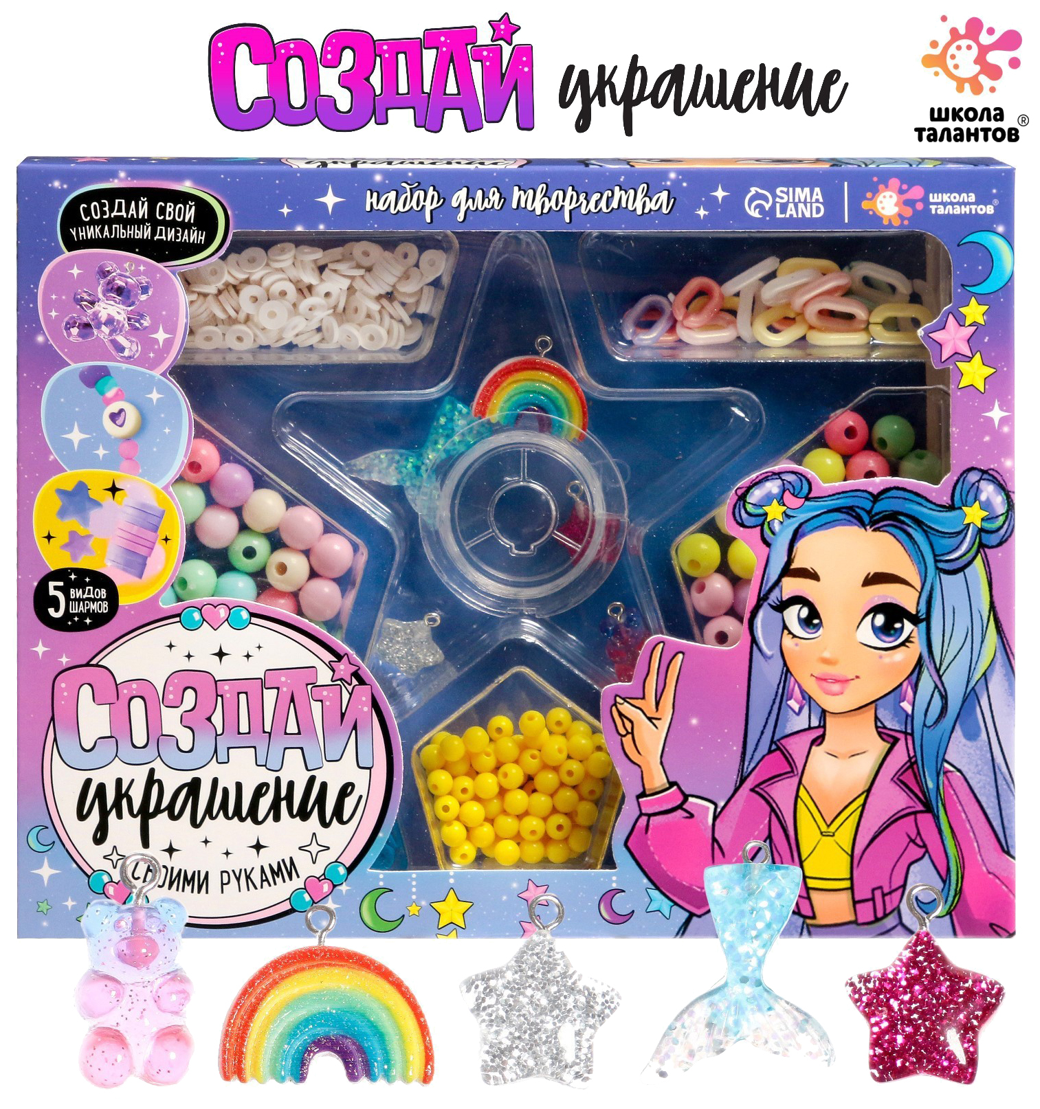 

Набор для творчества Создай украшение
