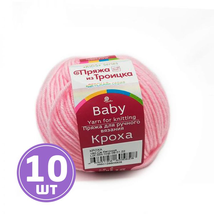 

Пряжа из Троицка Кроха 180 светлая бегония 10 шт по 50 г, Розовый