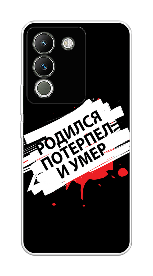 

Чехол на Vivo V29e 5G "Родился потерпел и умер", Белый;красный;черный, 269650-1