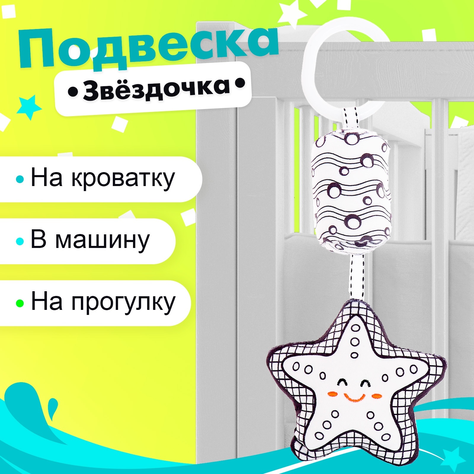 

Подвесная игрушка Звёздочка