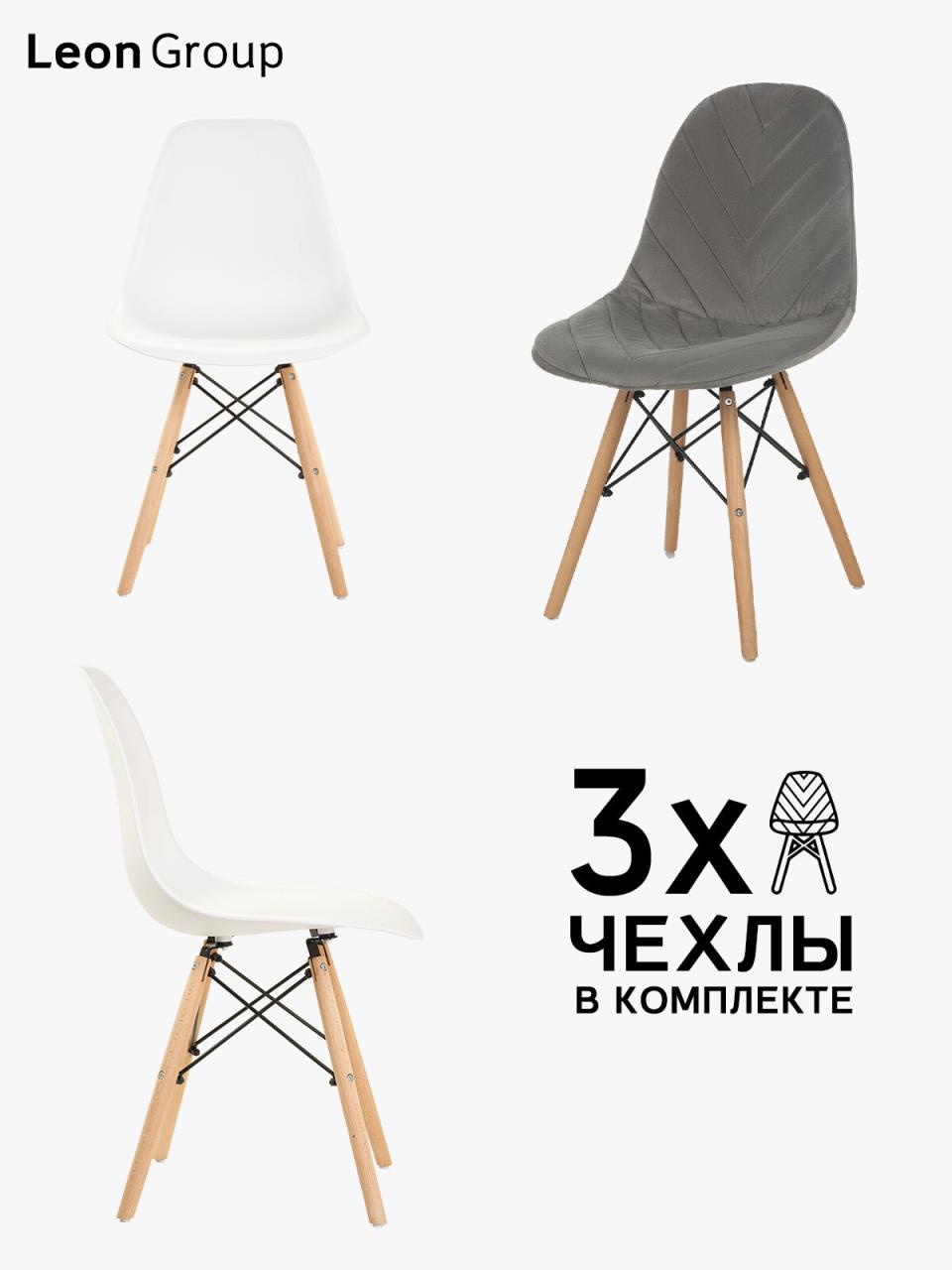 фото Стулья с чехлами для кухни со спинкой с деревянными ножками в стиле eames dsw, набор стул leon group