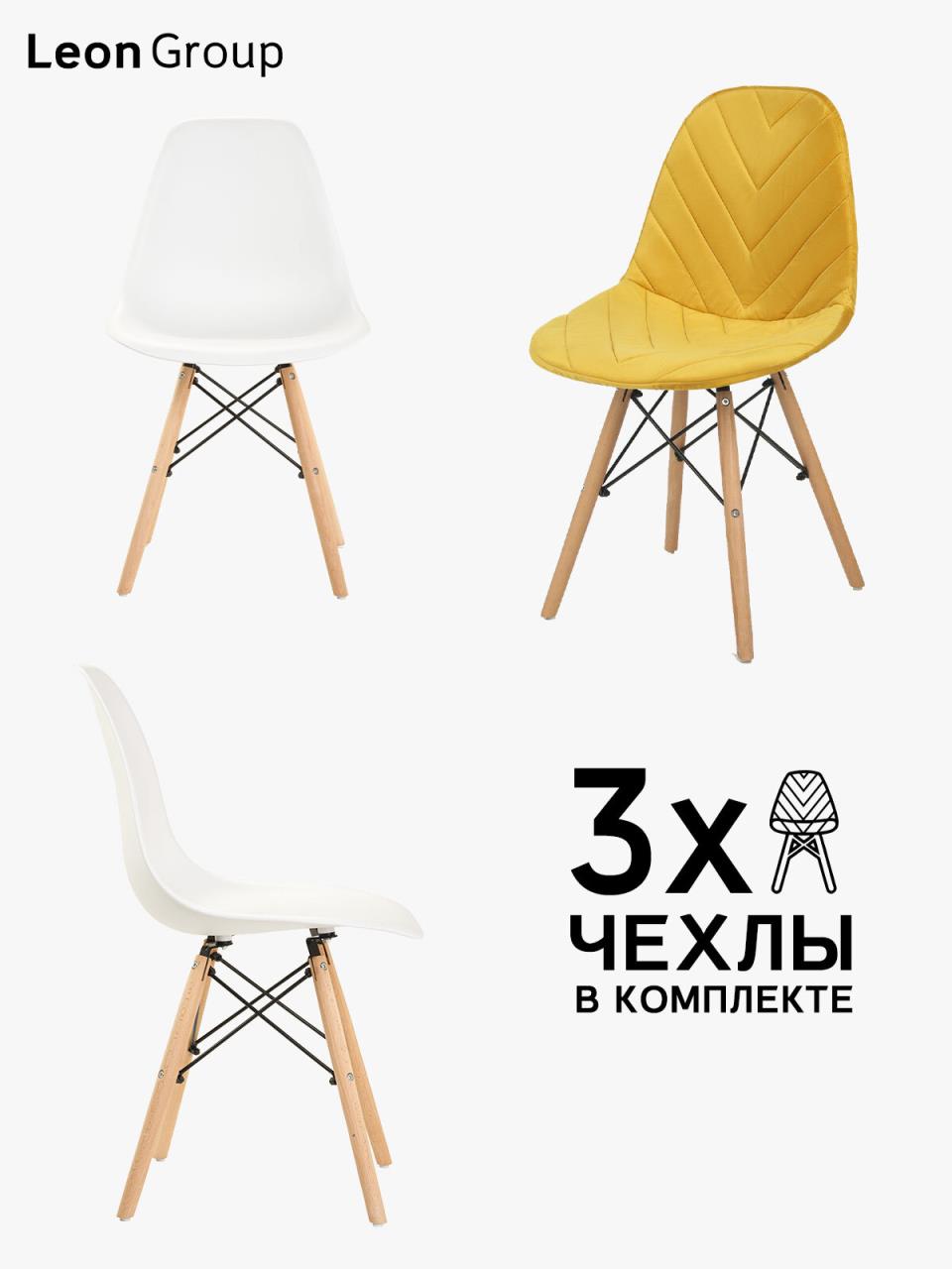 

Стулья с чехлами для кухни со спинкой с деревянными ножками в стиле EAMES DSW, набор стул