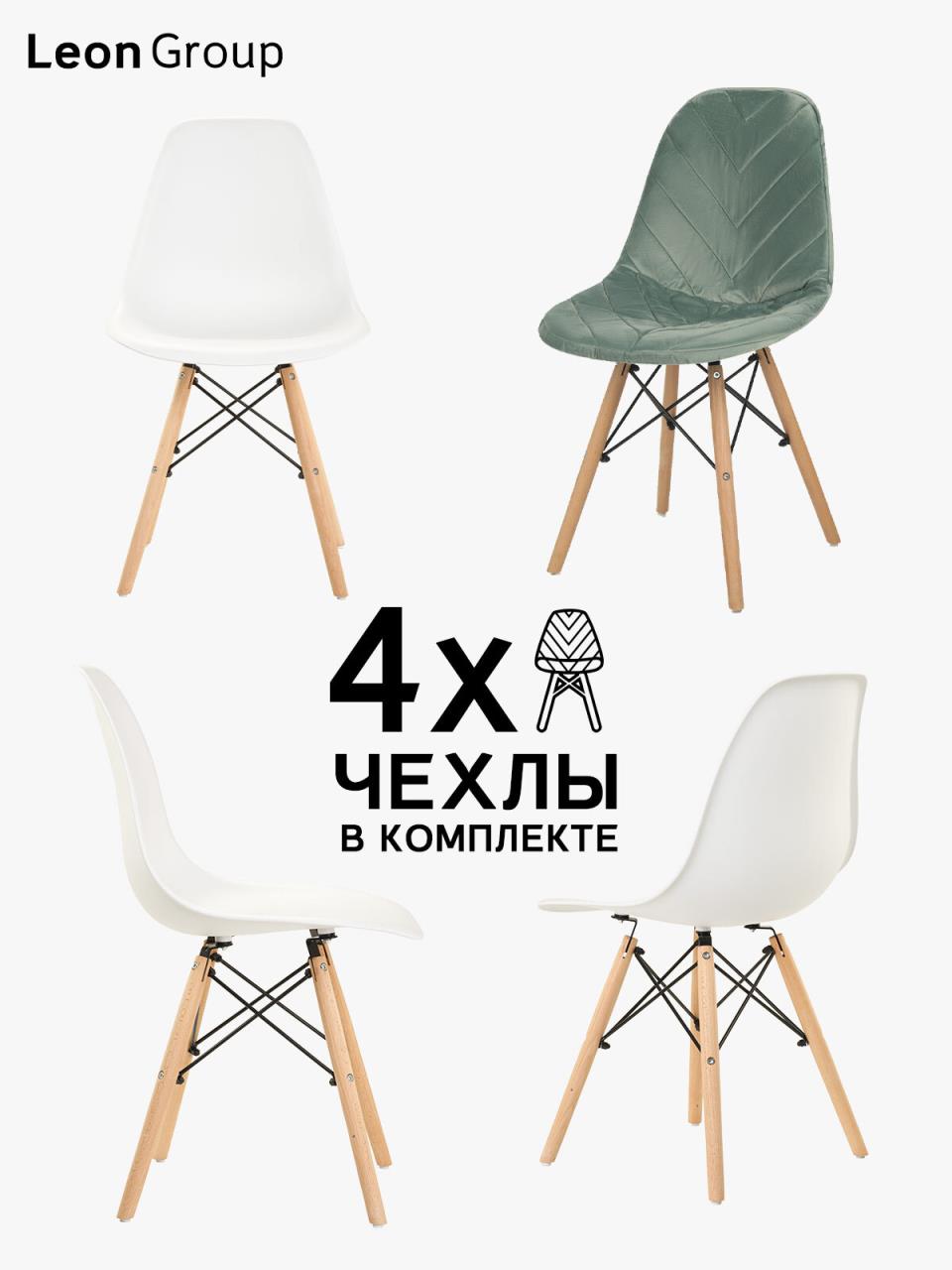 

Стулья с чехлами для кухни со спинкой с деревянными ножками в стиле EAMES DSW, набор стул