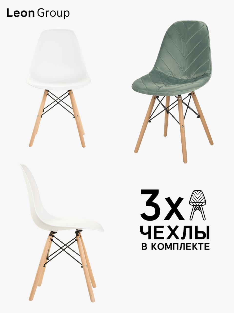 

Стулья с чехлами для кухни со спинкой с деревянными ножками в стиле EAMES DSW, набор стул