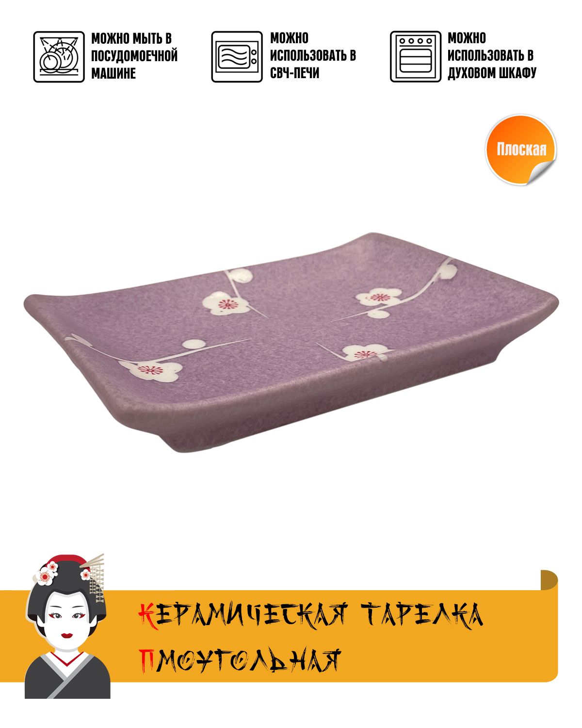 

Тарелка прямоугольная Sakura керамика светло-розовый размер 165x115х15 см