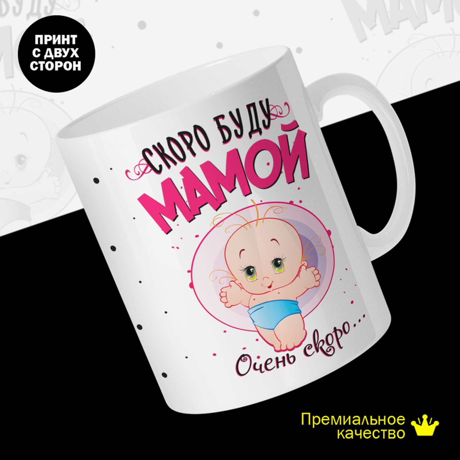 

Кружка керамическая 330мл #huskydom Скоро буду мамой 2002800
