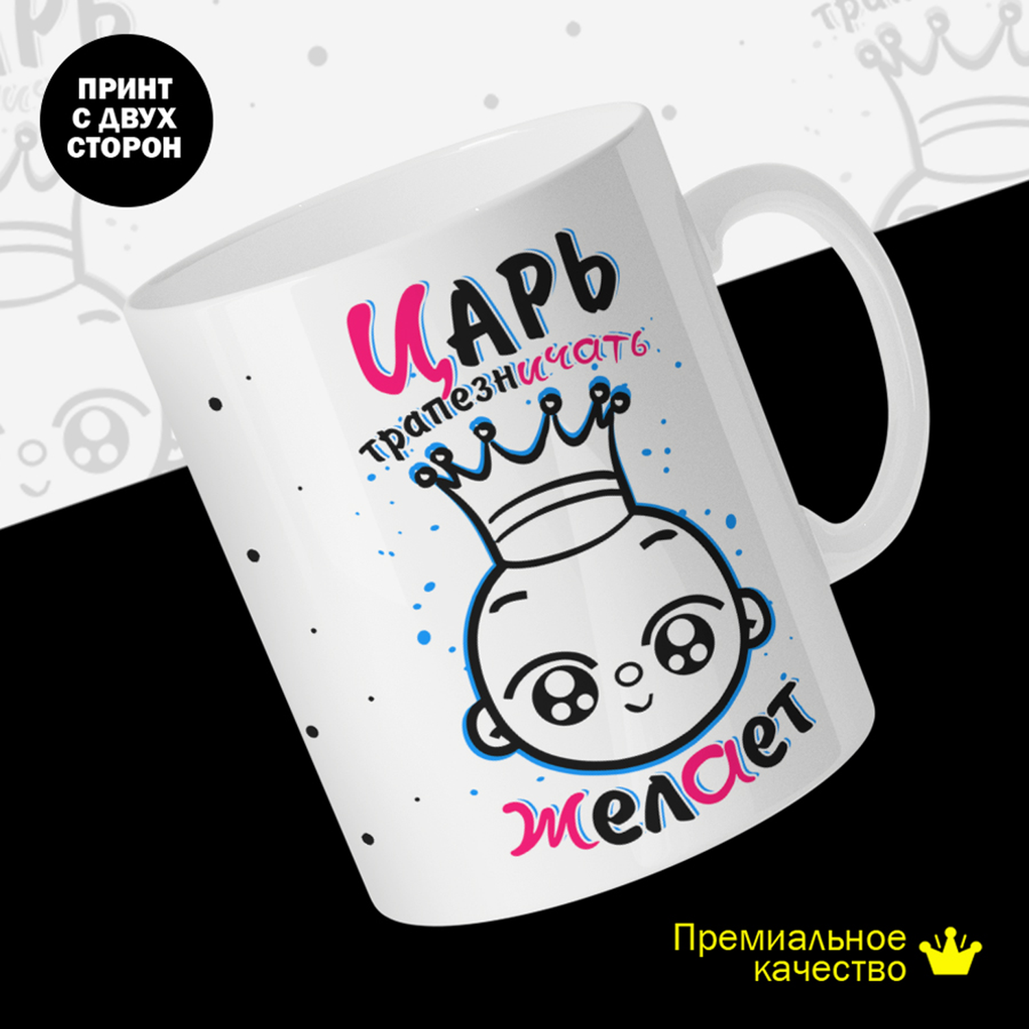 

Кружка керамическая 330мл #huskydom Царь трапезничать желает 2002300