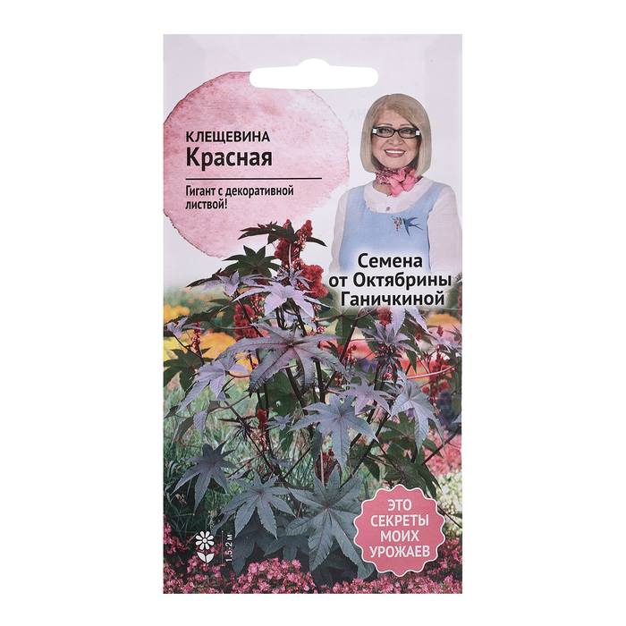 

Семена цветов Клещевина "красная", 2 г (4 шт.)