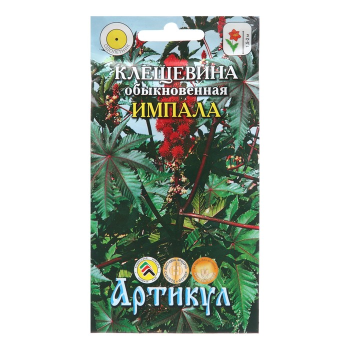 

Семена Цветов Клещевина "Импала", 5 шт (3 шт.)