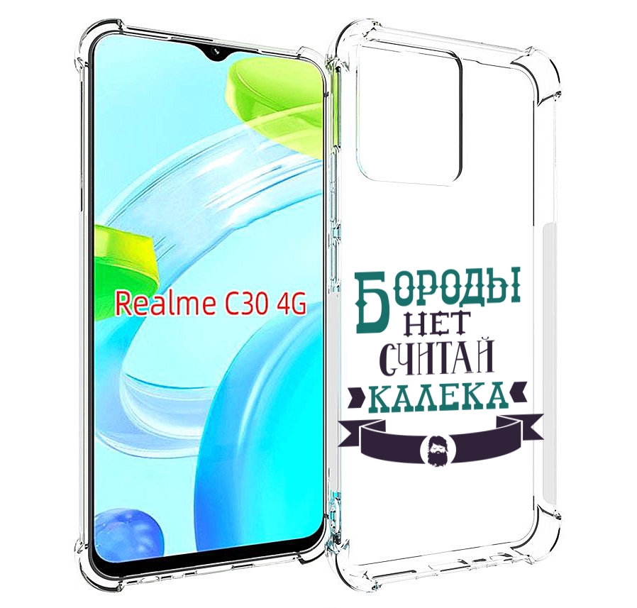 

Чехол MyPads Бороды нет считай калека для Realme C30 4G / Narzo 50i Prime, Прозрачный, Tocco