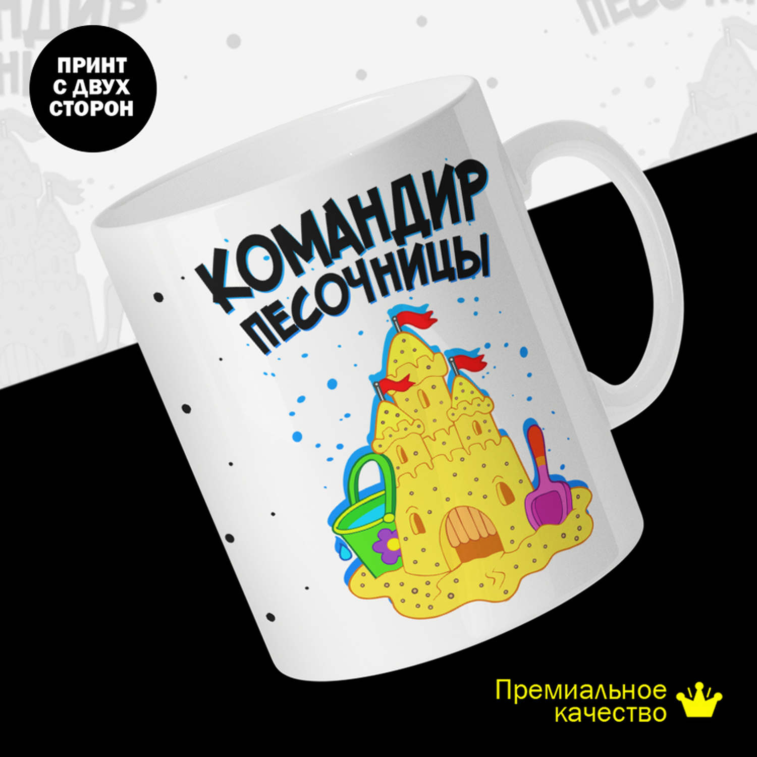 

Кружка керамическая 330мл #huskydom Командир песочницы