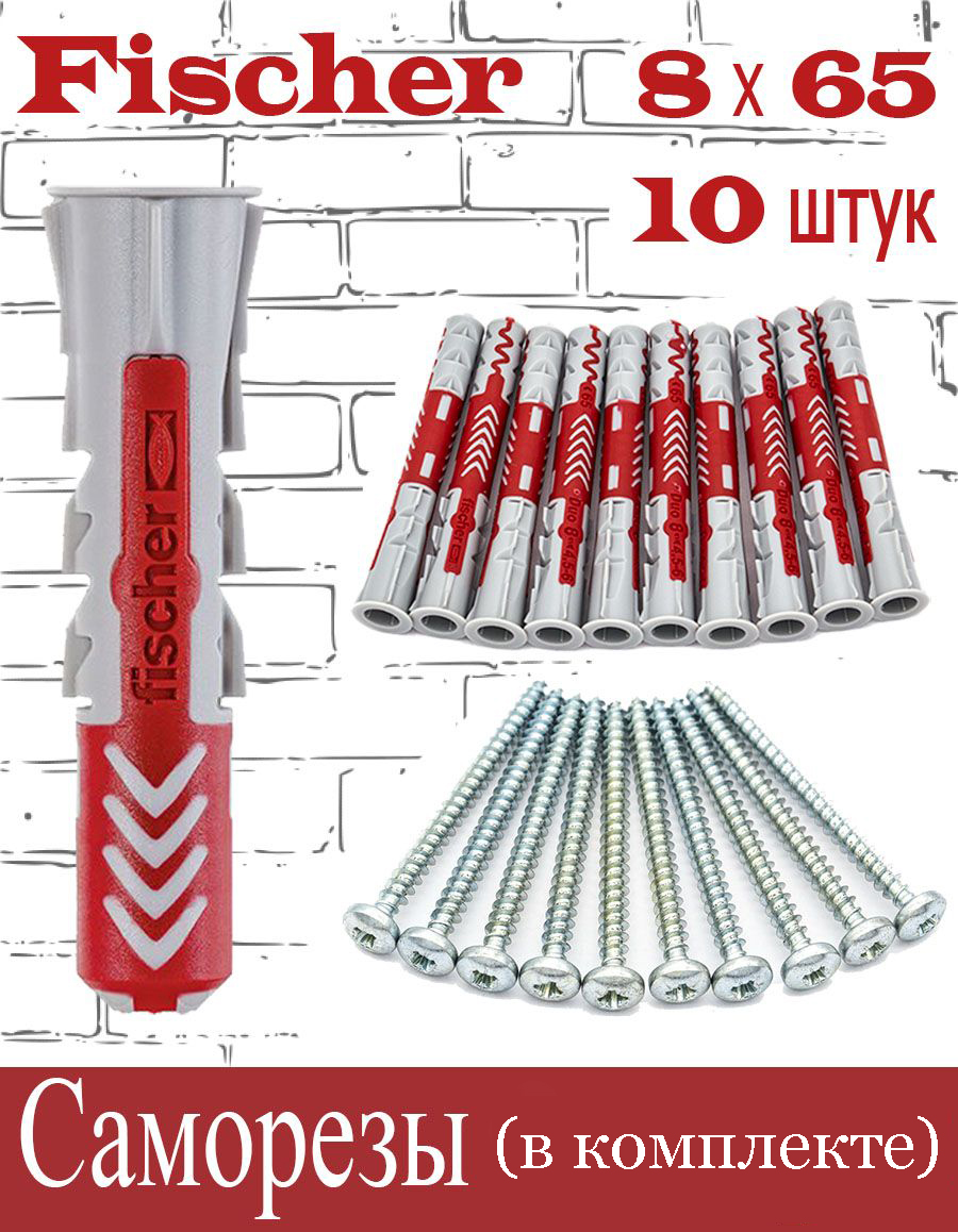 

Дюбель Fischer DUOPOWER универсальный 8x65 мм + шуруп с кр.шляпкой цинк, 10 шт., 538241