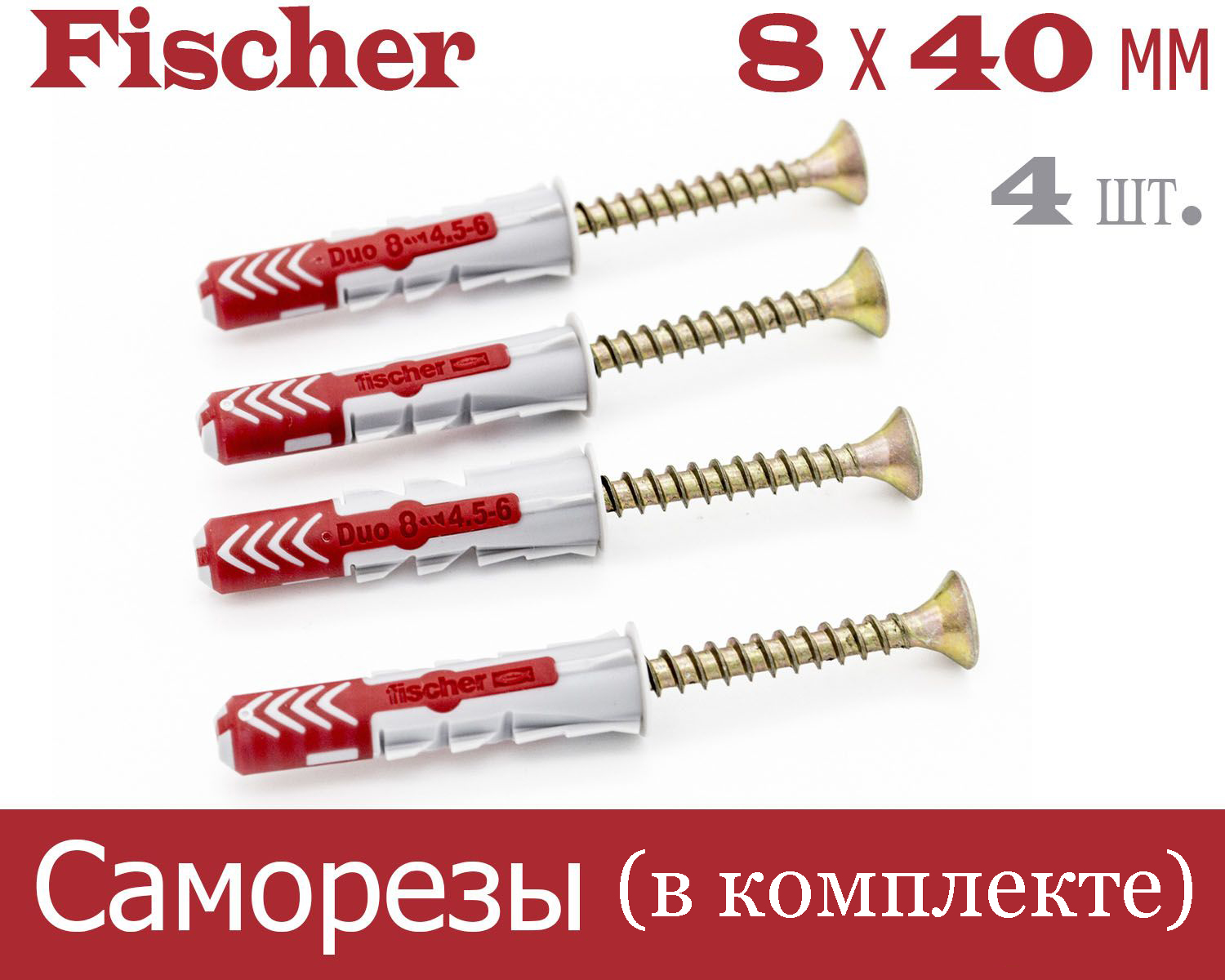 

Дюбель Fischer DUOPOWER универсальный 8x40 мм + шуруп, 4 шт., 555008