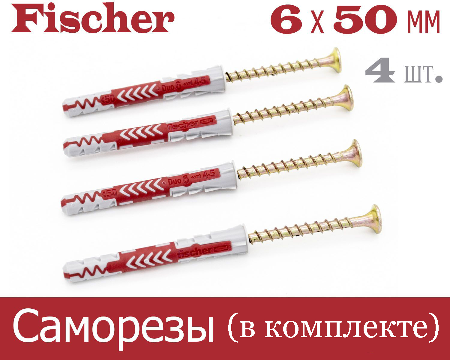 

Дюбель Fischer DUOPOWER универсальный 6x50 мм + шуруп, 4 шт., 538240