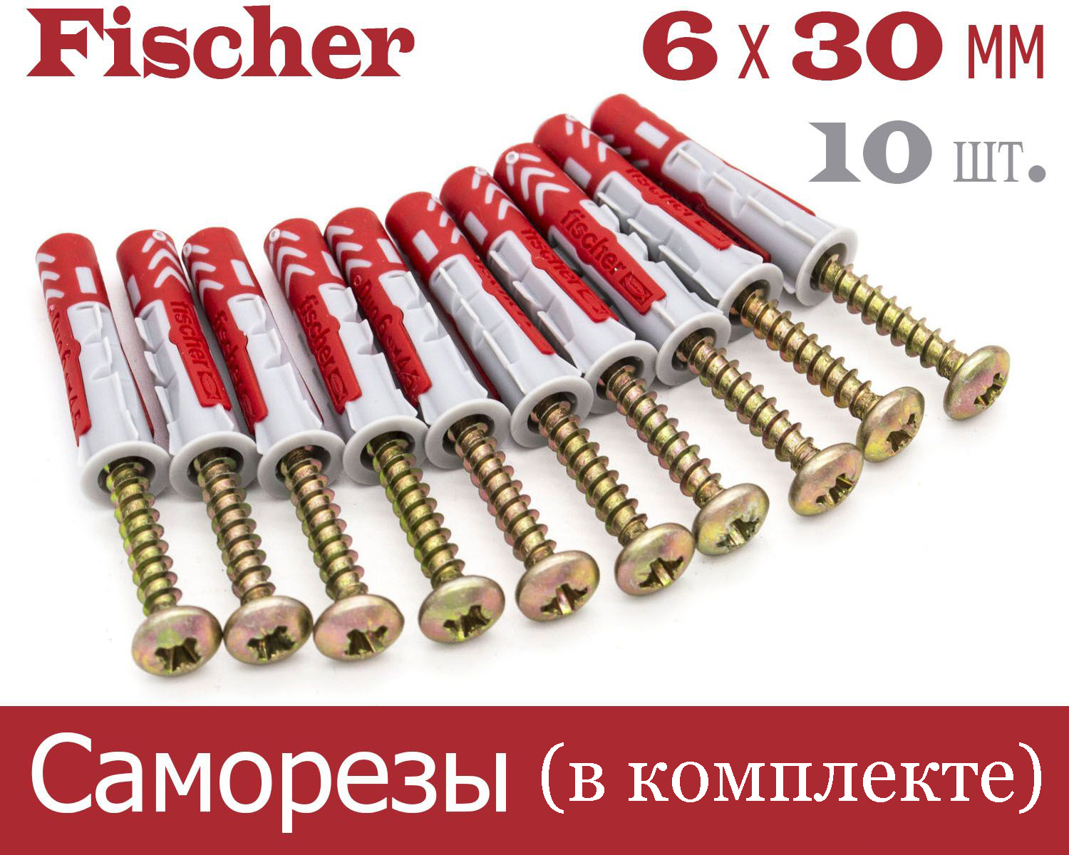 

Дюбель Fischer DUOPOWER универсальный 6x30 мм + шуруп с кр.шляпкой, 10 шт., 555006