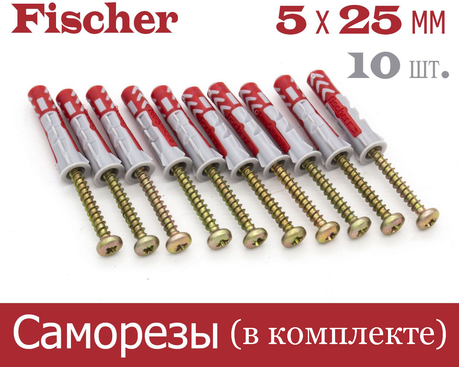 

Дюбель Fischer DUOPOWER универсальный 5x25 мм + шуруп с кр.шляпкой, 10 шт., 555005
