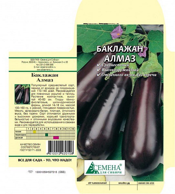 

Семена для Сибири Баклажан Алмаз 0,5 г
