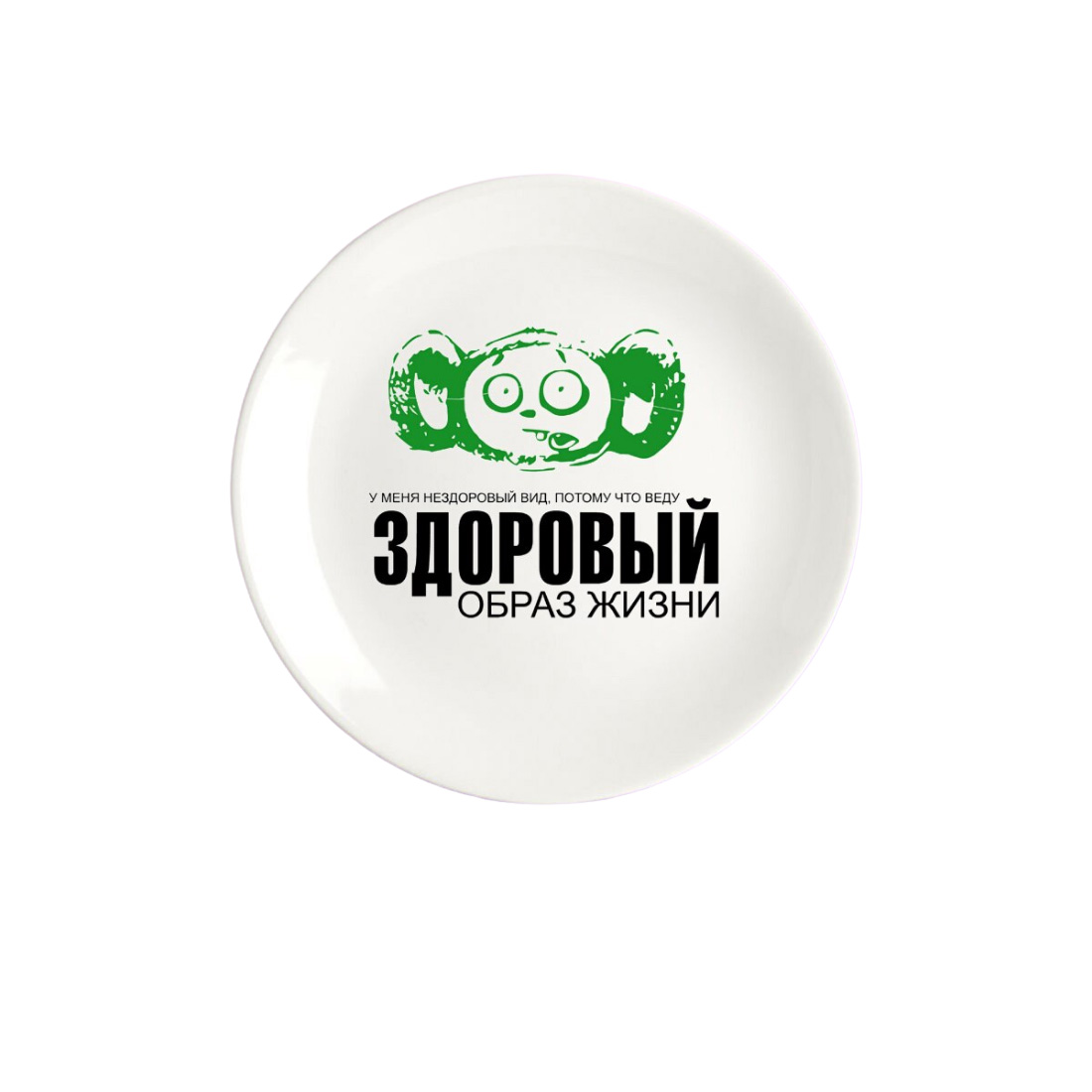 

Тарелка CoolPodarok У меня не здоровый вид потому что, Белый
