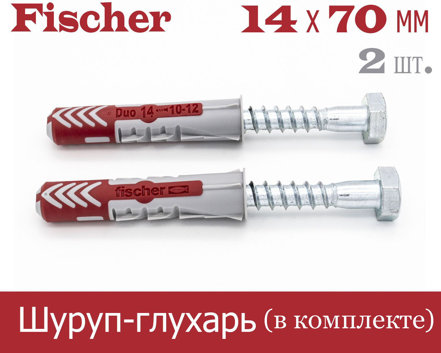 

Дюбель Fischer DUOPOWER универсальный 14x70 мм + шуруп-глухарь, 2 шт.