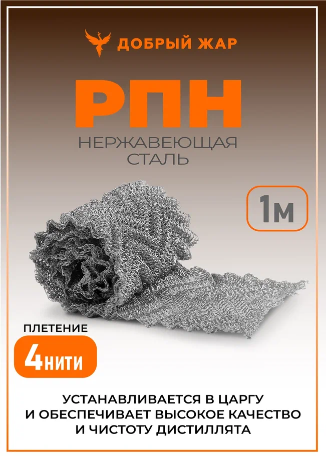 Сетка панченкова, 1 м. нержавеющая