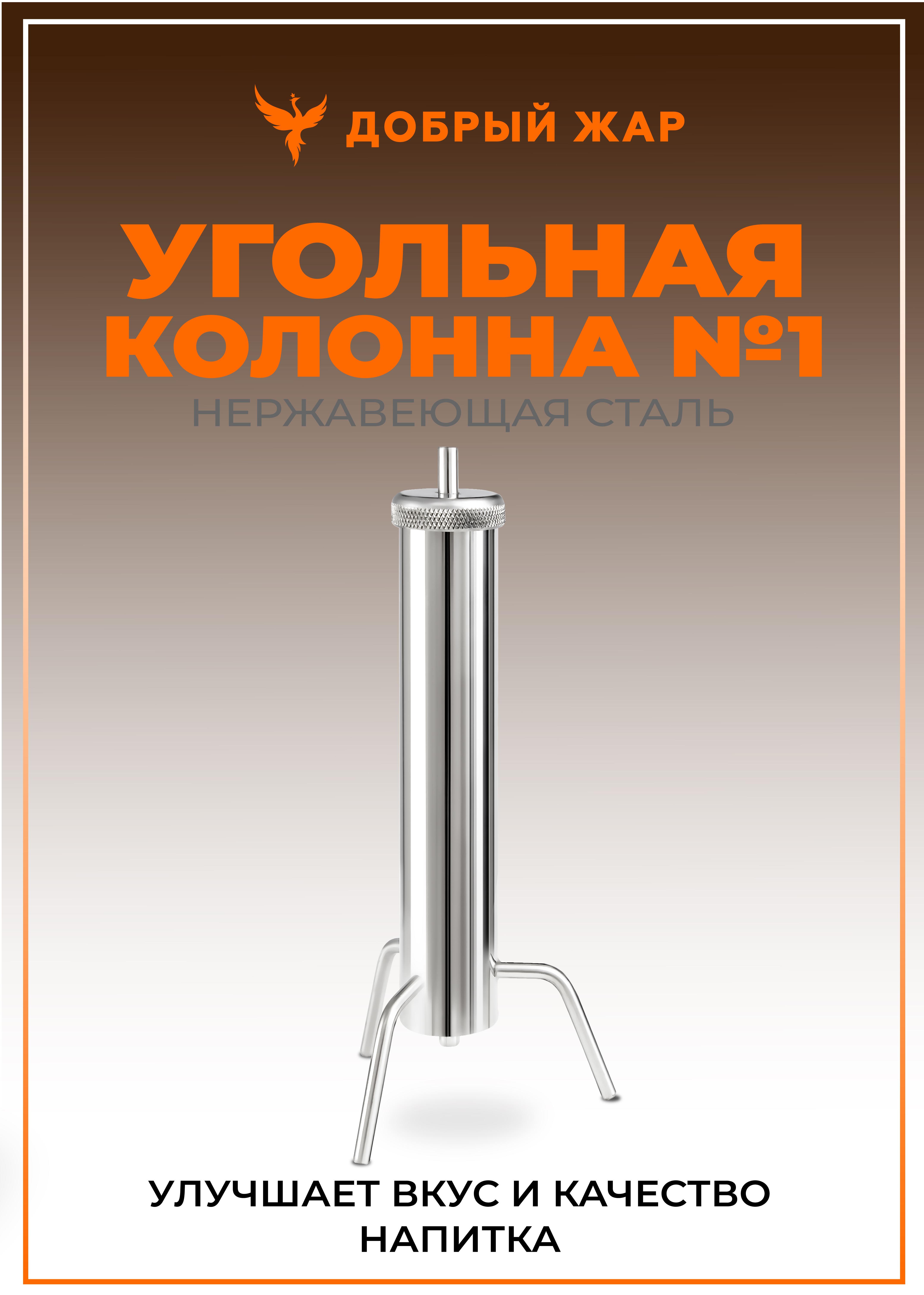 Колонна угольная №1