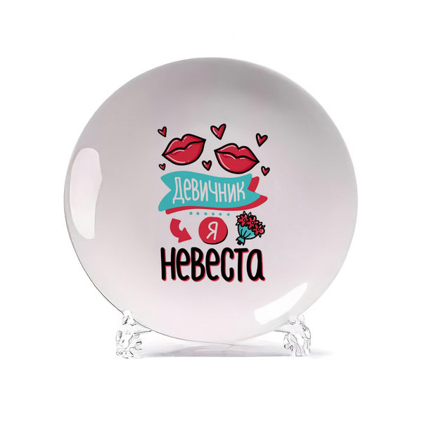 

Тарелка CoolPodarok Прикол Свадьба Девичник Я невеста, Белый