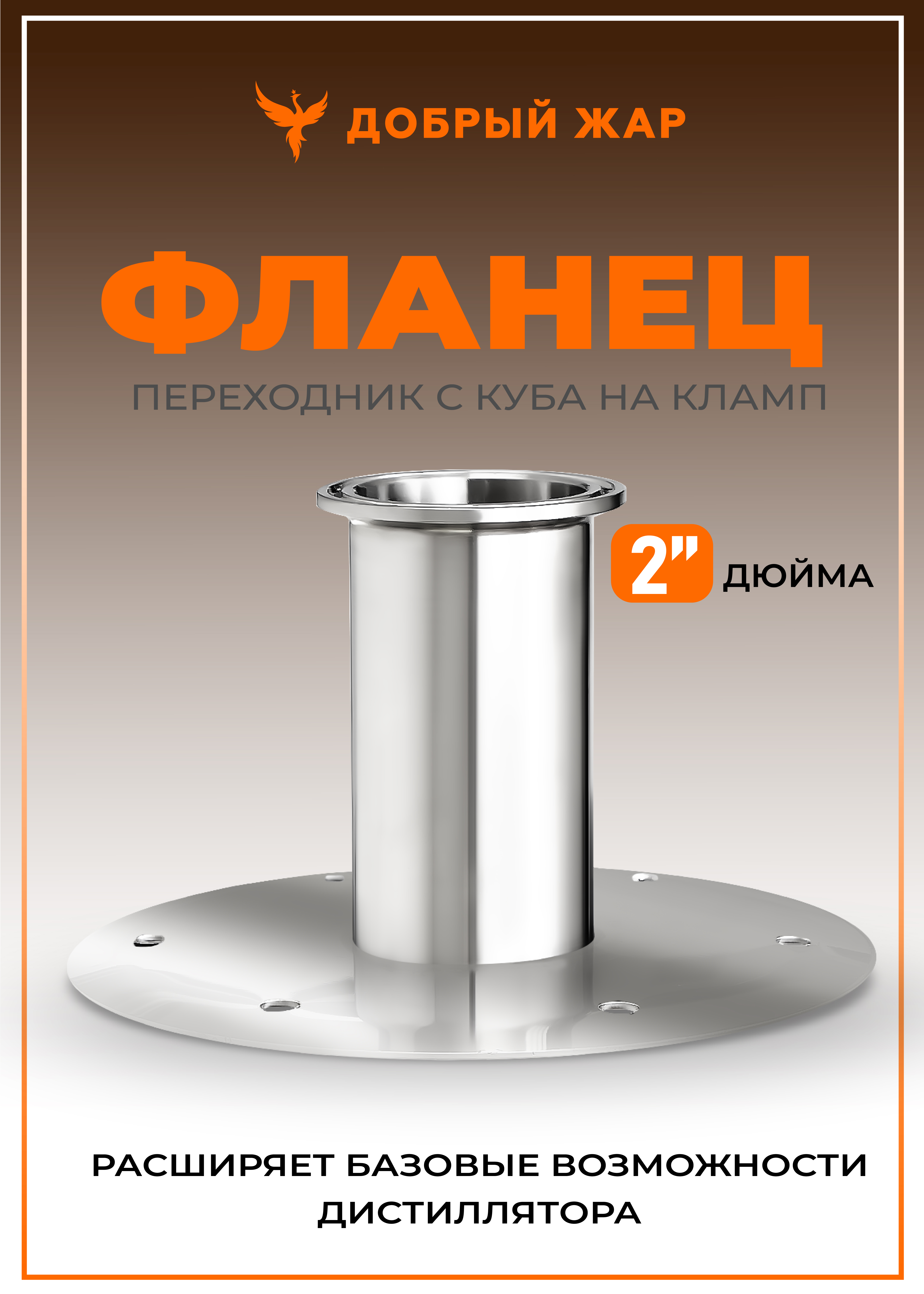 

Фланец под царгу 10 см DN 2", Фланец для перегонного куба под кламп 2 дюйма